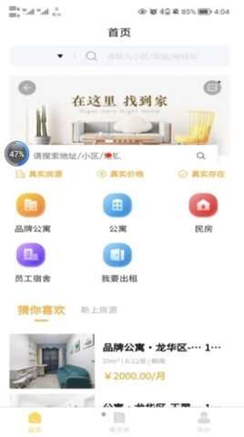 落脚地租房图1