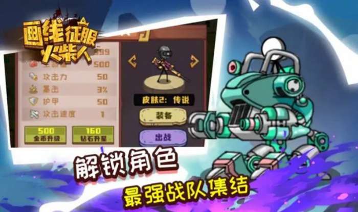 画线征服火柴人正式版图1