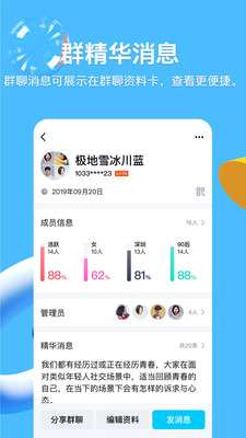 手机QQ图2