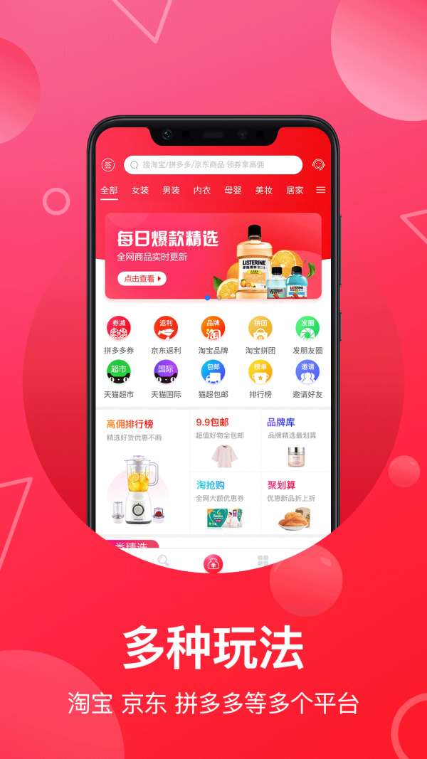 淘宝客联盟最新版图1