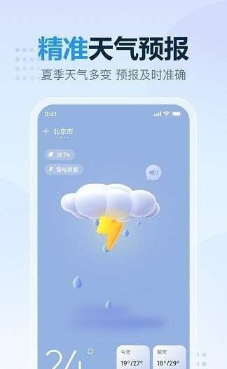 云云天气图3