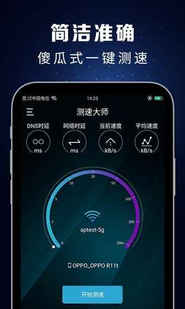 测速大师免费版图3
