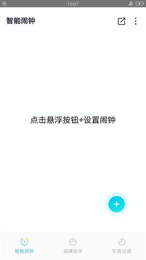清风小闹钟图1