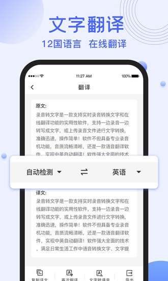 录音转文字提取图4