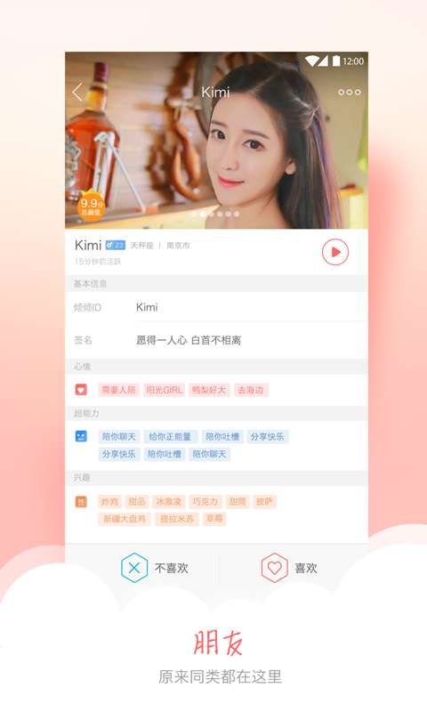 倾倾语音图3
