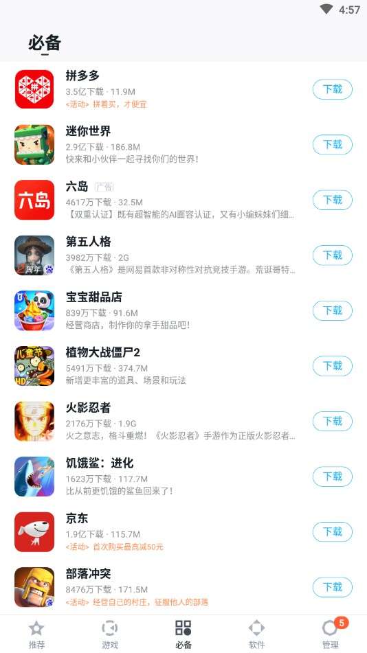 91手机助手图5