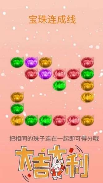 宝珠连成线游戏图2