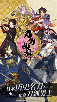 刀剑乱舞图1