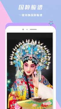 Face换颜相机图4