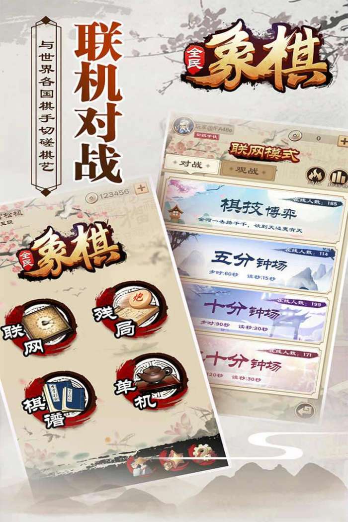 全民象棋图2