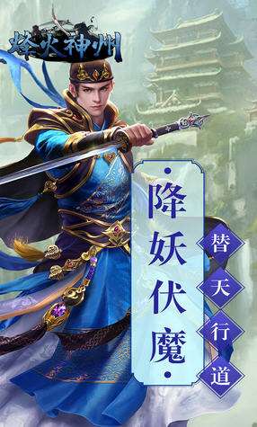 烽火神州图3
