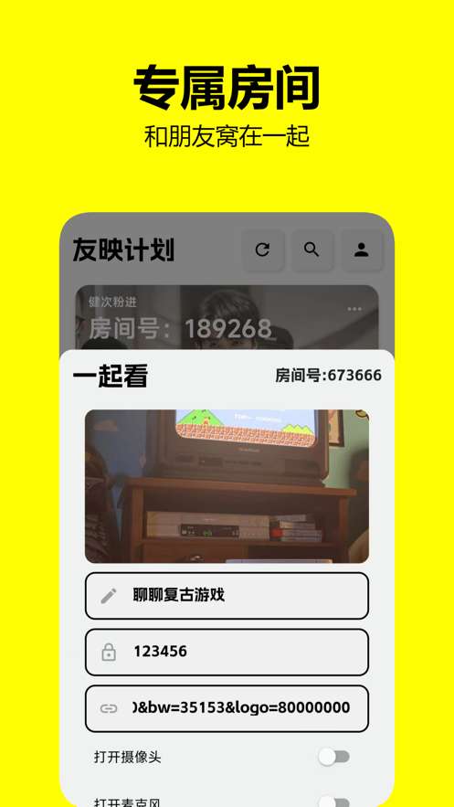 友映计划图2