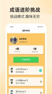 成语大状元郎图3