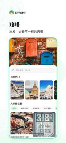 豆伴自驾图1