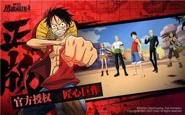海贼王热血航线公测图1