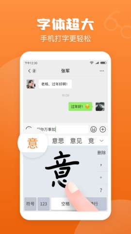 老年手写输入法图1