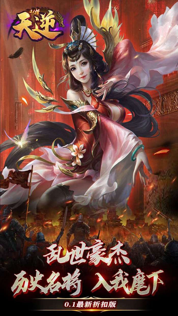 天逆（0.1折赤壁全明星）图4