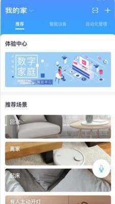小翼管家最新版图5