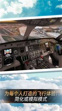 特技飞行驾驶模拟图3