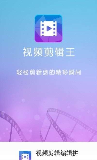 视频剪辑编辑拼接图1