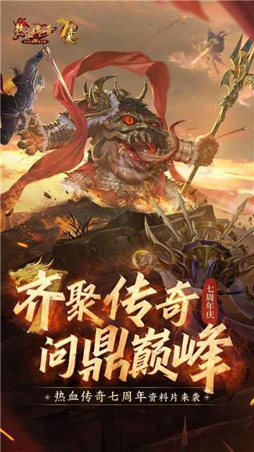 传奇热血官网图2