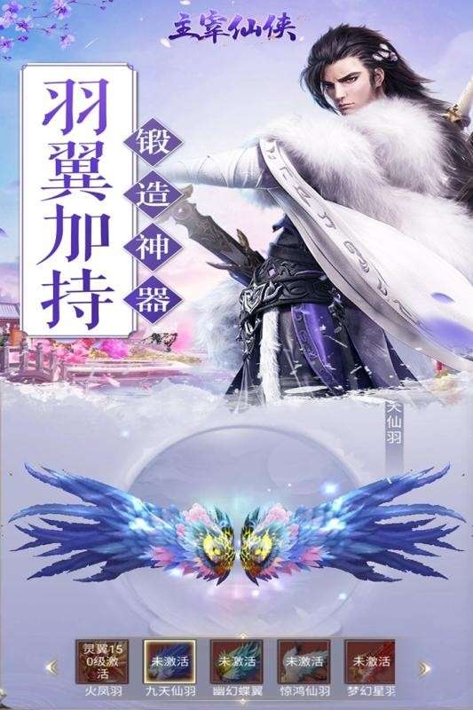主宰仙侠安卓版图1