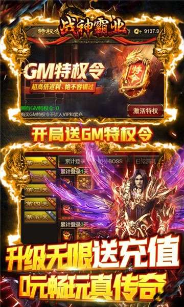 变态版战神霸业图3
