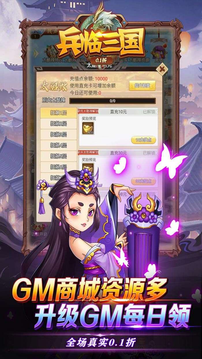 兵临三国（0.1折神将赵云）图3