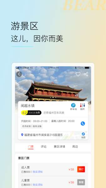 小熊自驾图3