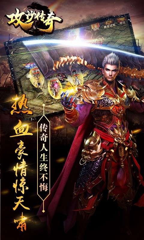 攻沙传奇图1