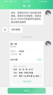 医本方医生版图3
