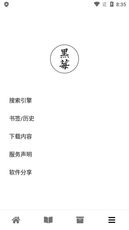 黑莓浏览器图3