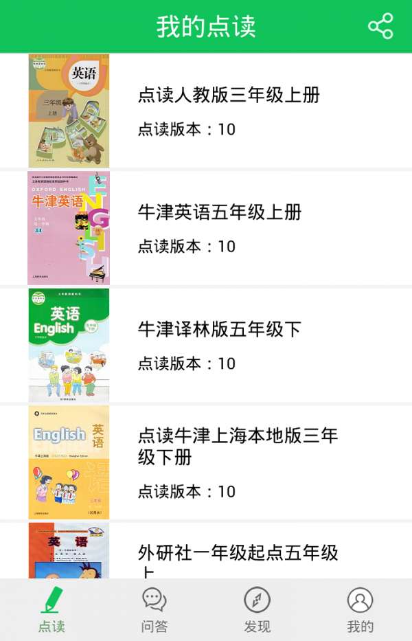 朗朗点读最新版图1