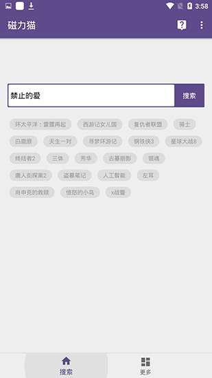 磁力猫去广告版图1