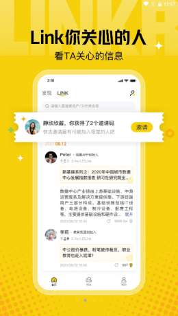 瓴氪交友图1
