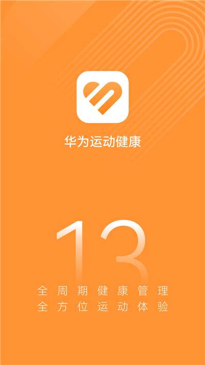 华为运动健康最新版本图2