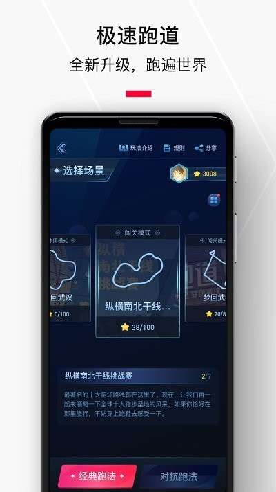 悦跑圈图4