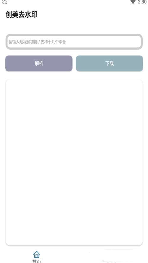 创美去水印美图教程图1