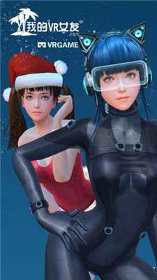 我的vr女友ios版图3