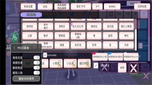 樱花校园模拟器正版无广告中文版图4
