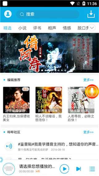 午夜听书图1