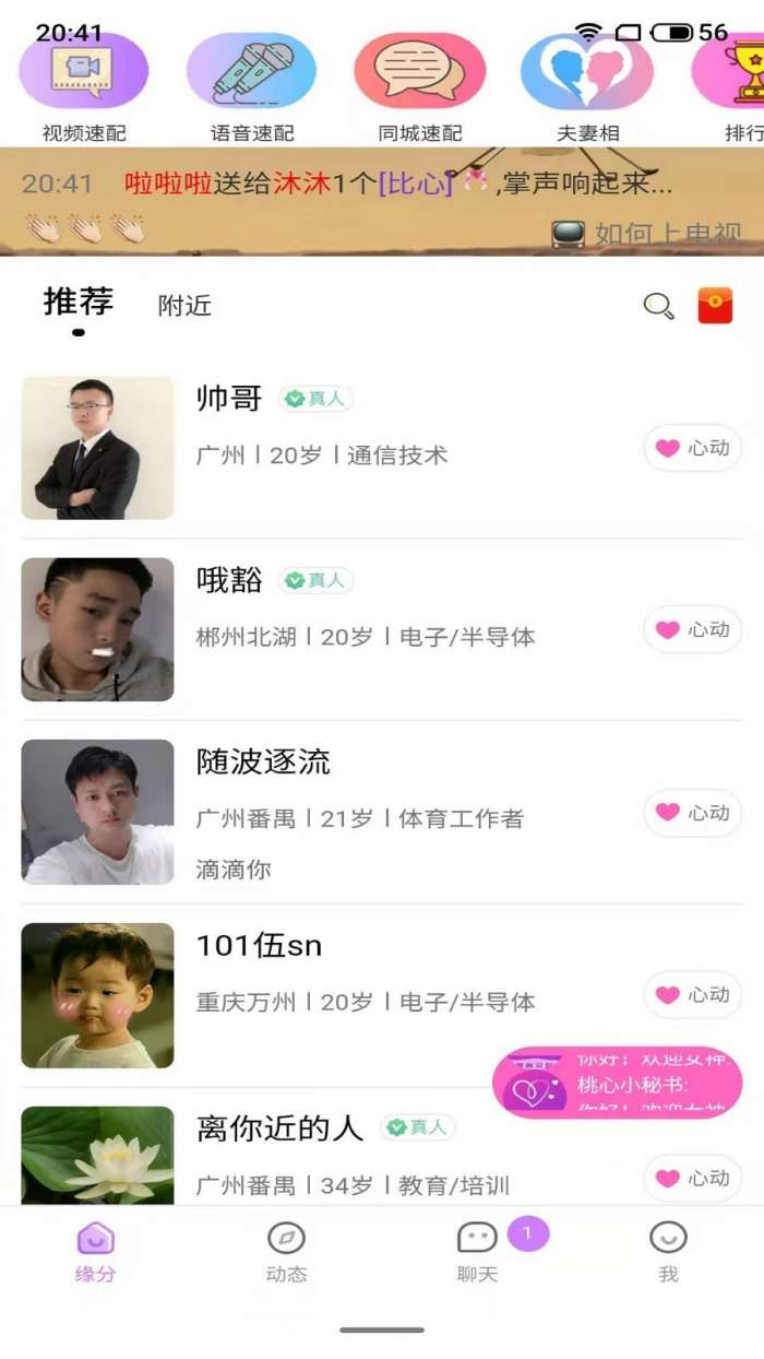 感聊交友图1