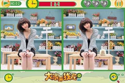 美女找茬图1