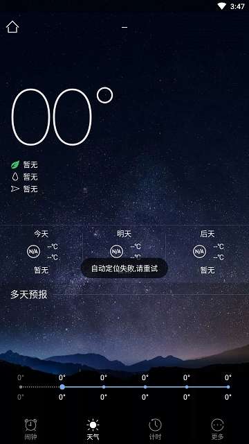 天气闹钟图3