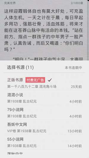 极品追书最老版本图2