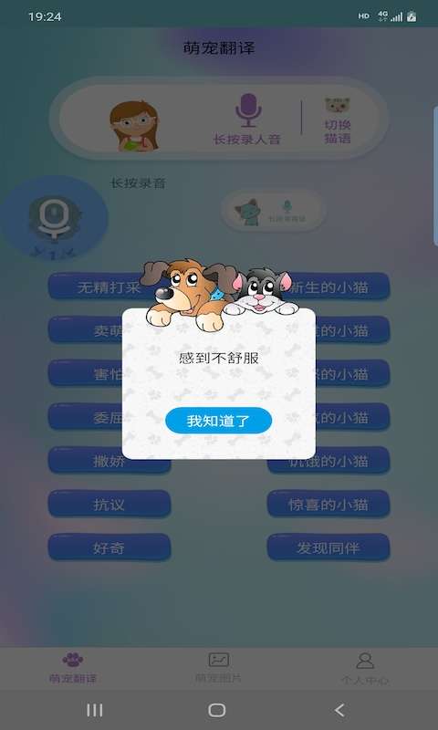 爱宠物翻译图3