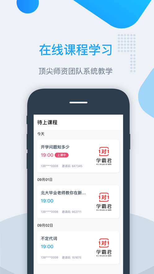 学霸君有课图4