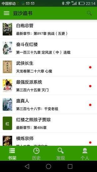 豆沙追书最新版图4