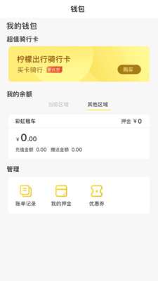柠檬出行最新版图2