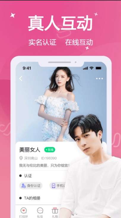 真爱约图1